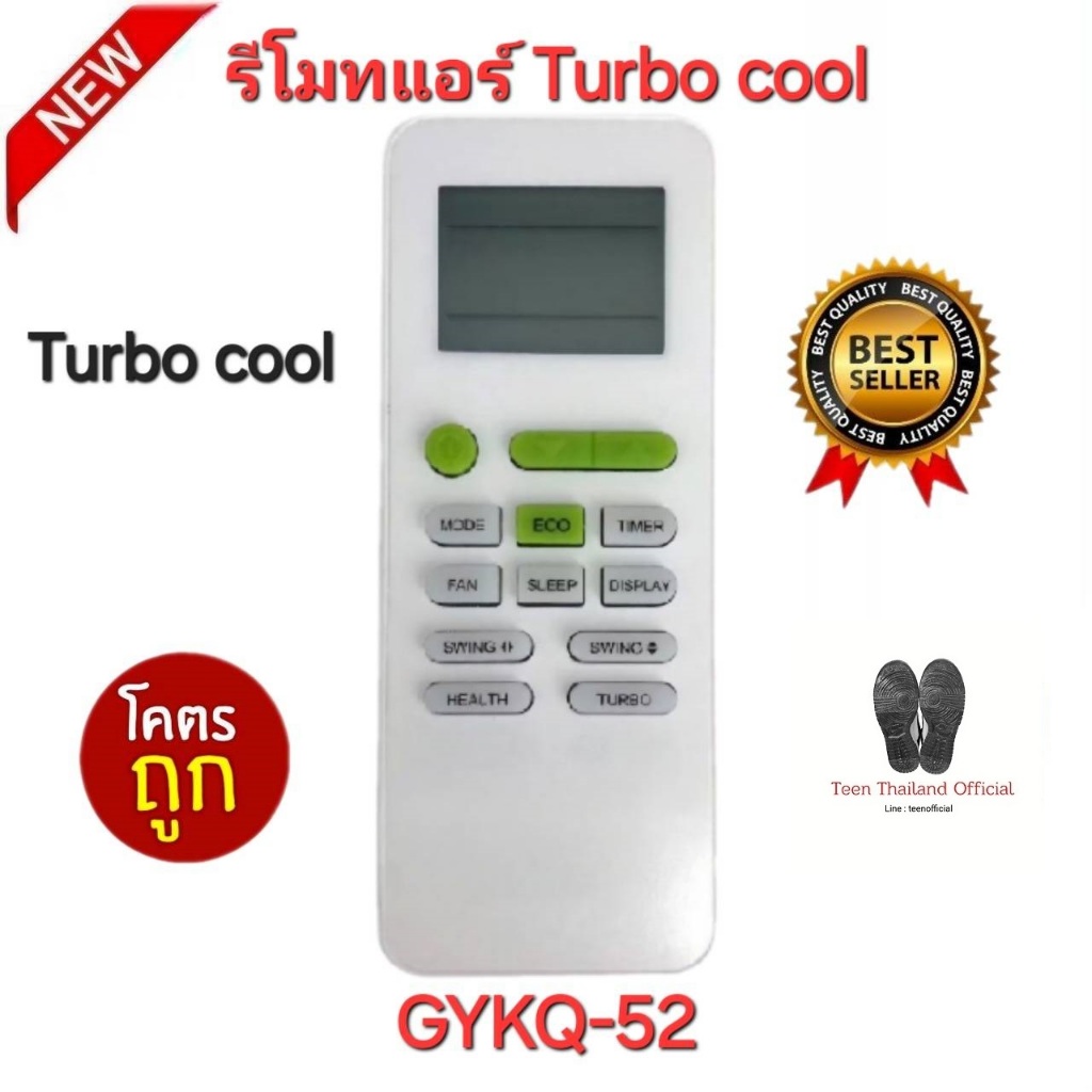 💢พร้อมส่ง💢 Turbo cool รีโมทแอร์ GYKQ-52 รูปทรงนี้ใช้ได้ทุกรุ่น ปุ่มตรงใช้งานได้ทุกฟังก์ชั่น