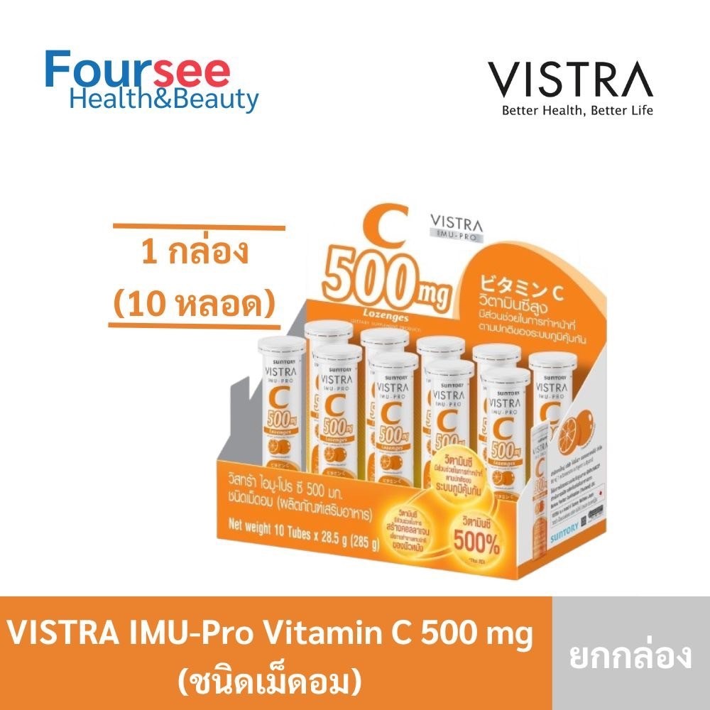 Vistra IMU-PRO VITAMIN C 500mg Lozenges (ชนิดเม็ดอม) เม็ดอมวิตามินซี