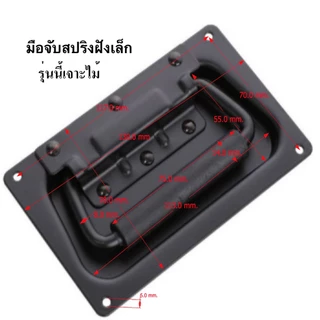 มือจับ มือจับสปริง สีดำ มือจับ 7 ชนิด อุปกรณ์แร็ค ทำแร็ค แร็คเครื่องเสียง อุปกรณ์แร็ค กล่องแร็ค