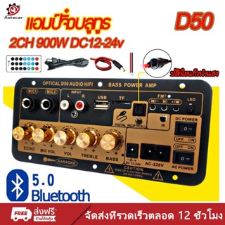 D50 แอมป์จิ๋วบลูทูธ แอมป์จิ๋ว ขยายเสียงบลูทูธ แอมป์ จิ๋ว บลู…