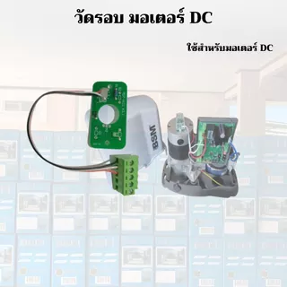 autogate21 อะไหล่แผงวงจรมอเตอร์ BSM DC ,อะไหล่วัดรอบ DC และรีโมท DC