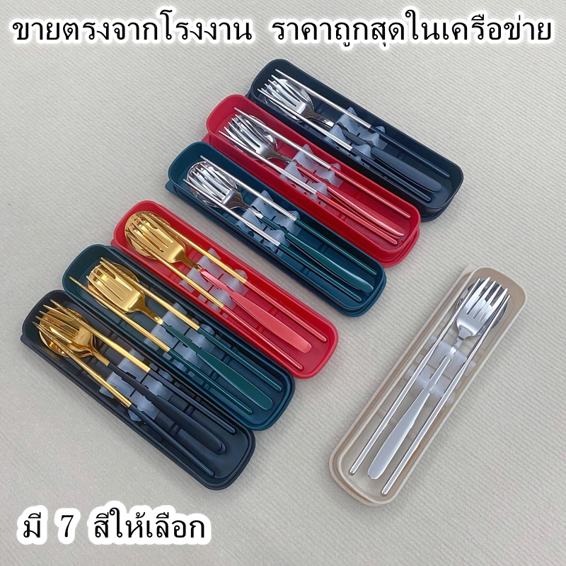 [พร้อมส่งจากไทย]พร้อมส่ง ชุดช้อนส้อมตะเกียบพร้อมกล่องเก็บ ชุดช้อนเกาหลี ช้อนสแตนเลส ช้อนส้อมตะเกียบพร้อมกล่อง