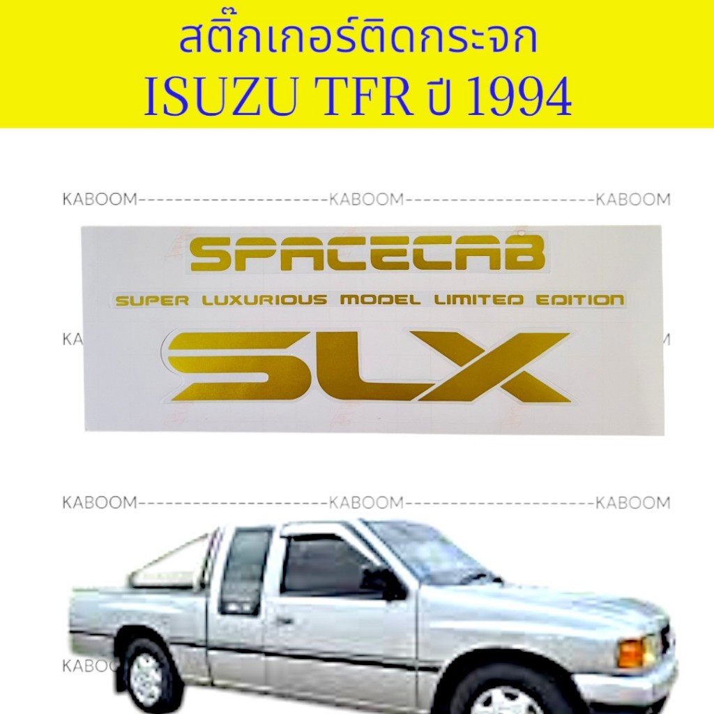 สติ๊กเกอร์ SPACECAB SLX - ISUZU TFR ปี94 (ติดกระจกแคป)