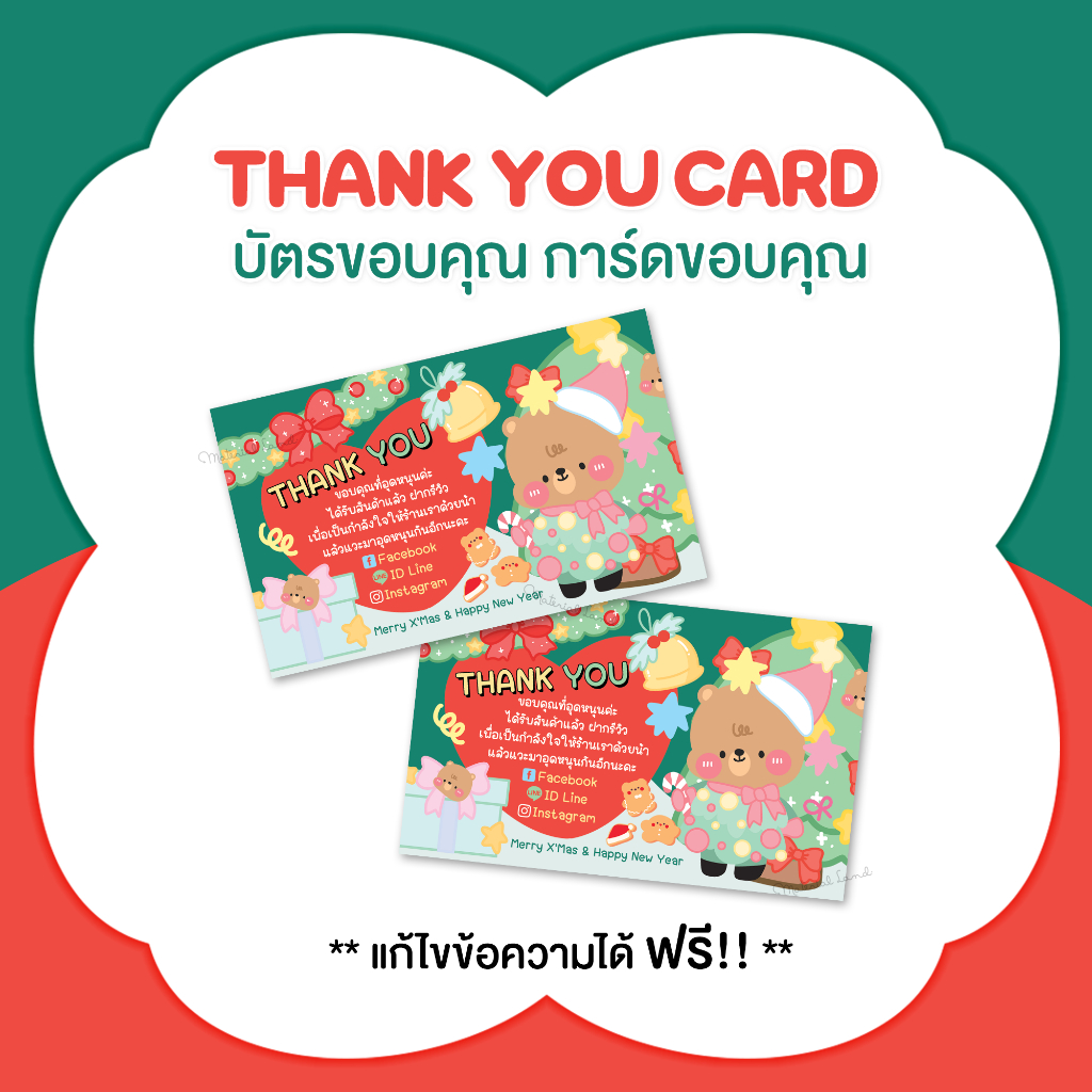 บัตรขอบคุณ การ์ดขอบคุณ #CML-219 [แก้ข้อความฟรี] การ์ดขอบคุณคริสต์มาส Christmas card, Merry Christmas