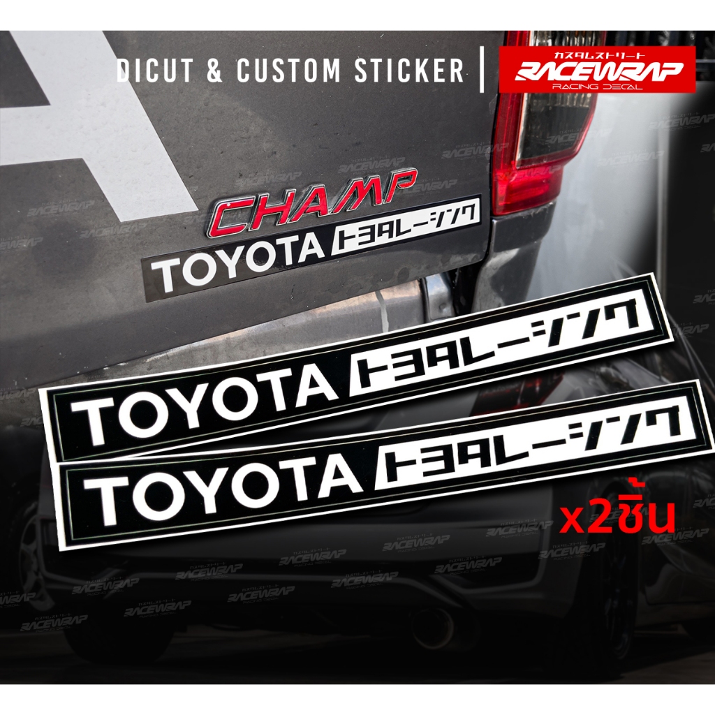 สติกเกอร์ TOYOTA สไตล์ญี่ปุ่น ติดได้กับรถ TOYOTA ทุกรุ่น  STICKER TOYOTA JAPAN STYLE JDM