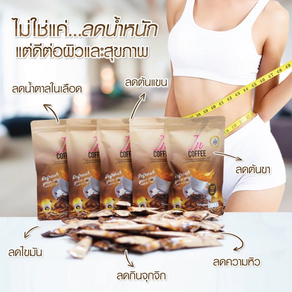 In coffee อิน คอฟฟี่ กาแฟเพื่อสุขภาพ กาแฟคุมหิว กาแฟชงดื่ม 1 ถุง มี 10 ซอง thumbnail 6