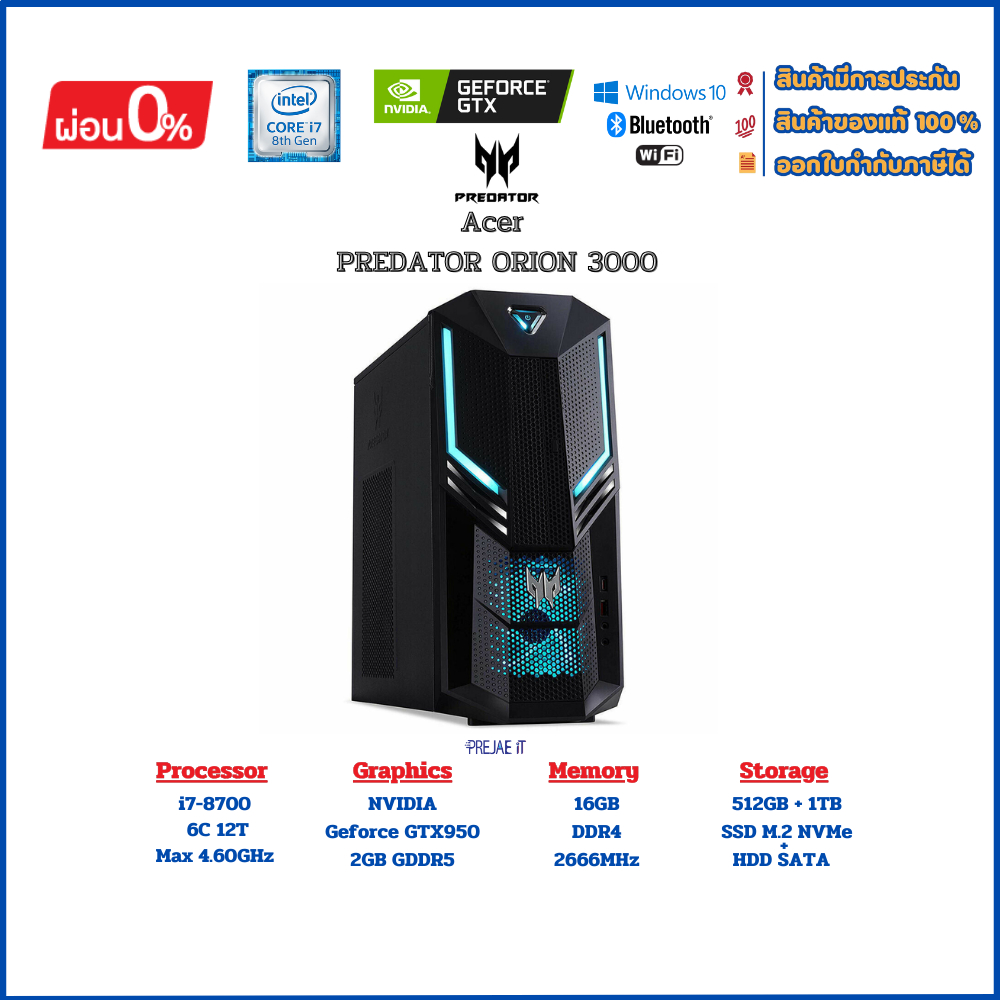 Acer PREDATOR ORION 3000 i7-8700 RAM16GB DDR4 NVIDIA GTX950 M.2 NVMe512GB+HDD 1TB มี WiFi+Bluetooth 