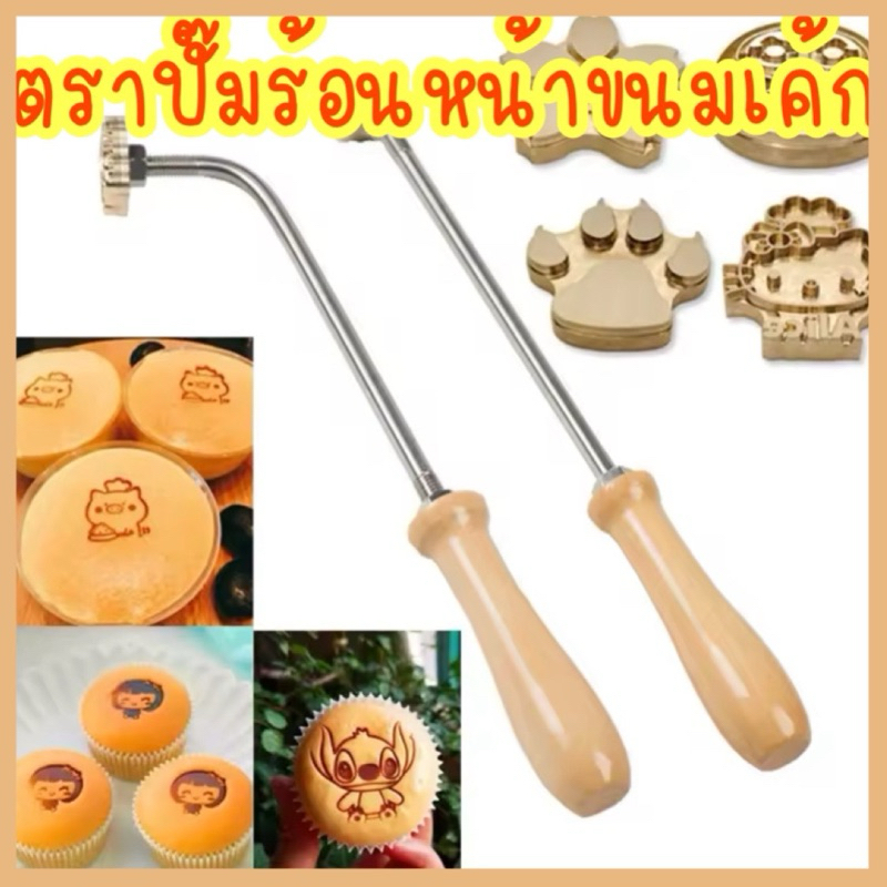 ปั๊มร้อน ตราประทับร้อน 3 cm พร้อมด้ามกดแยกขาบ