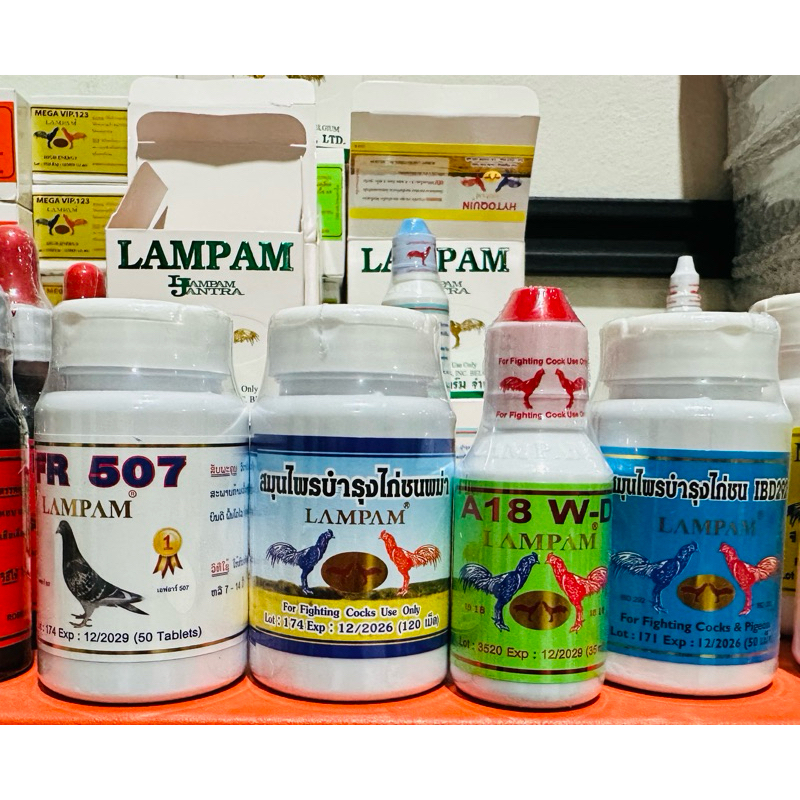 ลำปำ…อาหารสัตว์ปีก507+สมุนไพร+A18(35มล)+292(เล็ก)