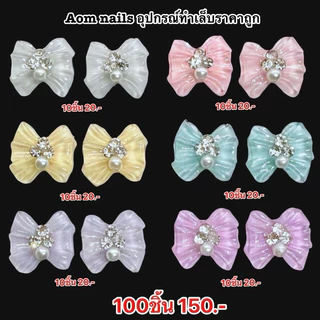 เรซิ่นโบว์แต่งเพชร 10 ชิ้นต่อแพ็ค