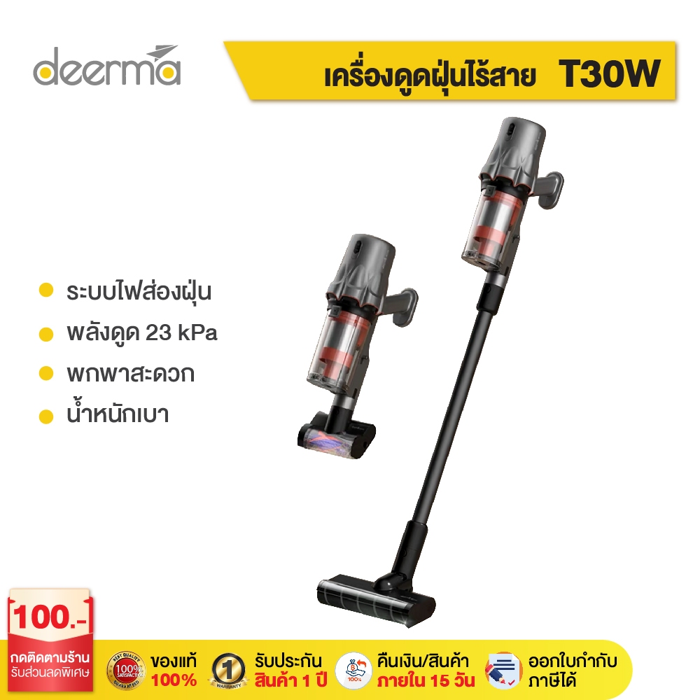 Deerma เครื่องดูดฝุ่นไร้สาย T30W ไฟส่องฝุ่น Vacuum Cleaner เครื่องดูดฝุ่นมือถือ 23kPa พกพาสะดวก