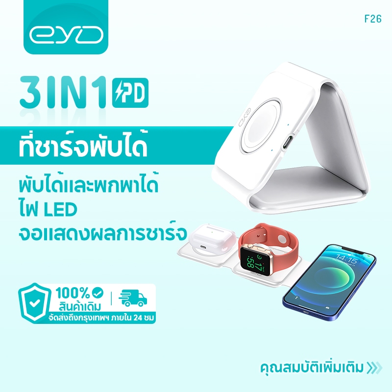 EYD F26 3 in 1 15W แม่เหล็ก ไร้สาย Wireless Charge เครื่องชาร์จ ที่วางโทรศัพท์แบบพับได้ พกพาได้ For Iphone Iwatch Airpod