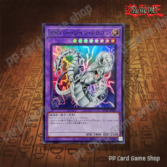 Cyber Twin Dragon [QCCP-JP020] (Super Rare) 74157028 การ์ดยูกิ Yugioh ! ลิขสิทธิ์แท้ ภาษาญีปุ่น