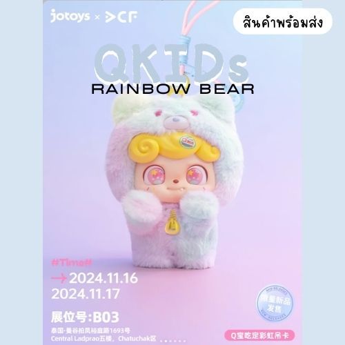 🧡พร้อมส่ง / ใช้ส่วนลดได้🧡 JoToys QKids Bear - QBaby