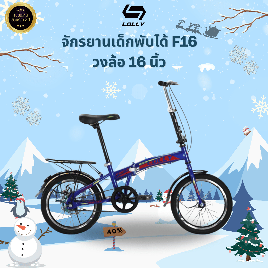 จักรยานพับได้ วงล้อ 16 นิ้ว ขึ้น BTS ได้ พกพาสะดวก แข็งแรง รุ่น LOLLY FORD16 (รับประกันตัวเฟรม 2ปี)