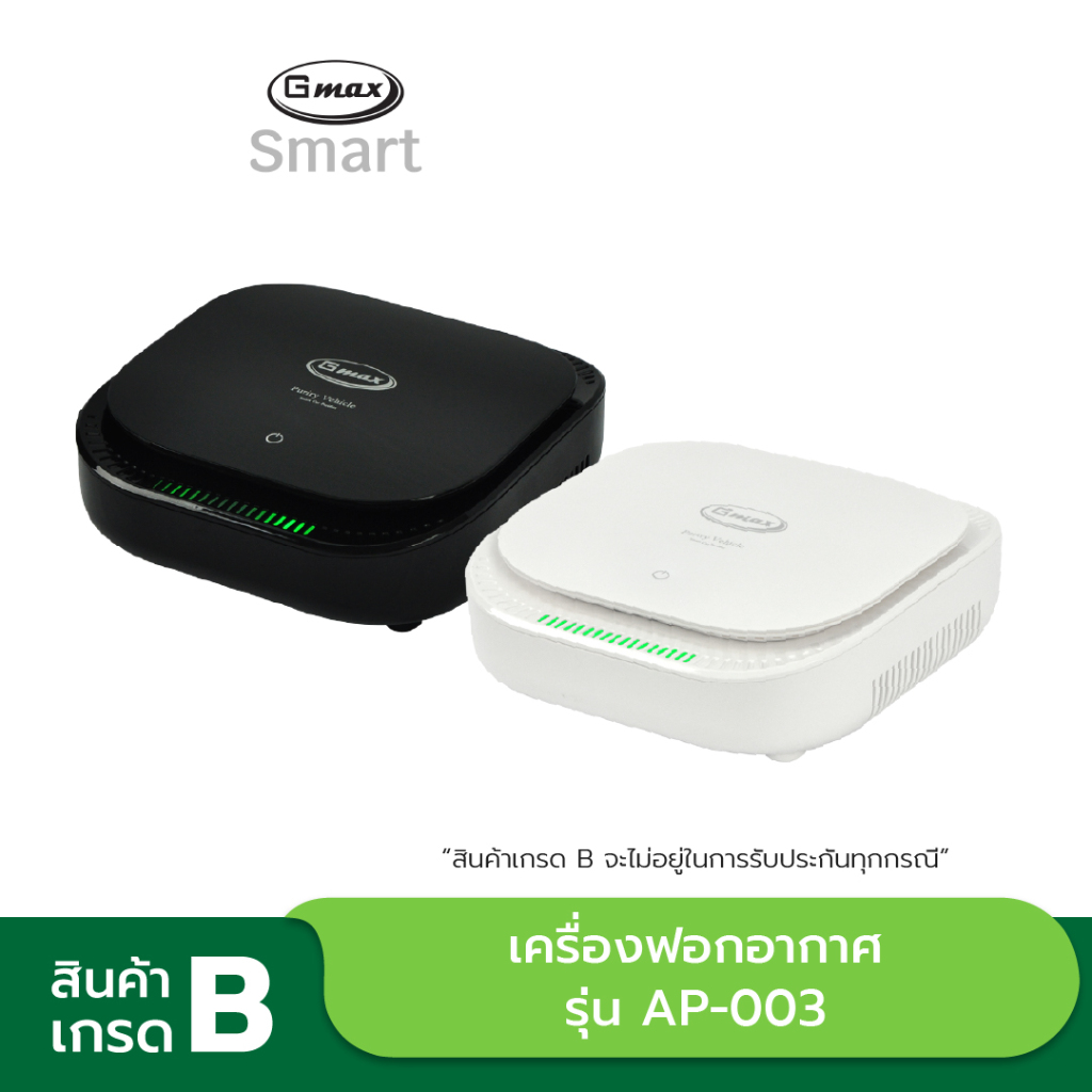 Gmax สินค้า GradeB เครื่องฟอกอากาศในรถยนต์ โต๊ะทำงาน รุ่น AP003-Series