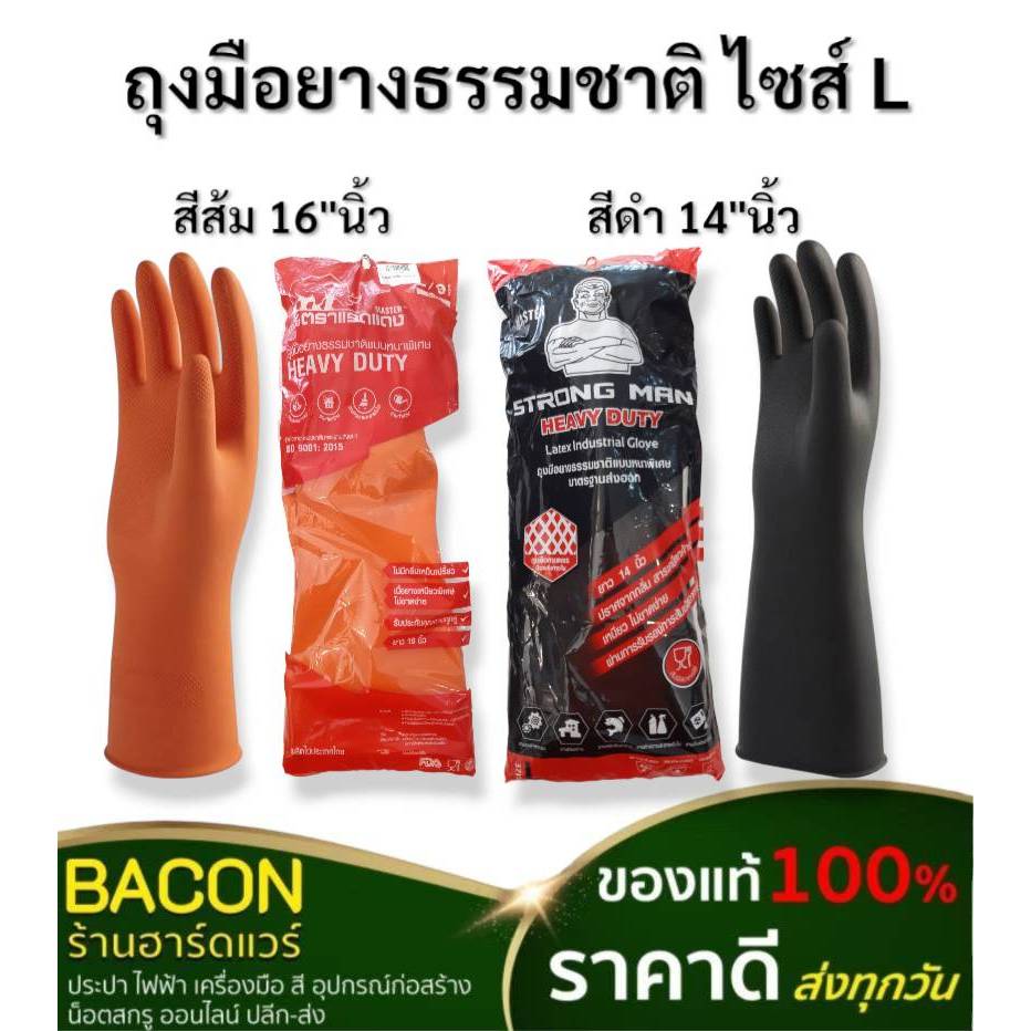 ถุงมืออเนกประสงค์ ถุงมือยางธรรมชาติ ยางหนาพิเศษ สีดำ L ยาว 14 นิ้ว / สีส้ม Lยาว 16 นิ้ว มีคุณภาพ ไม่เหม็นเปรี้ยว