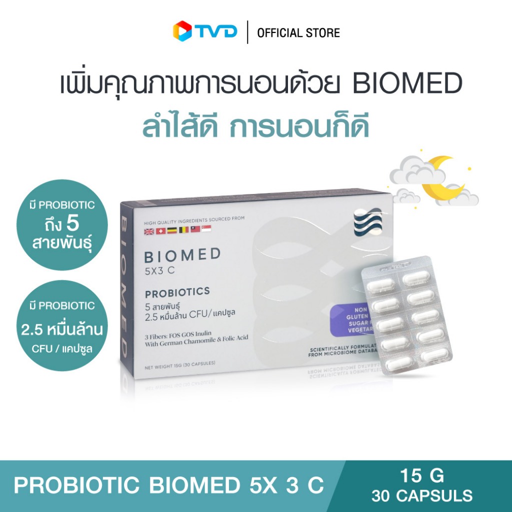 Probiotics Biomed 5x3 C 30cap สร้างจุลินทรีย์ดี ช่วยในการนอนหลับ ปรับสมดุลให้ร่างกาย โดย TV Direct