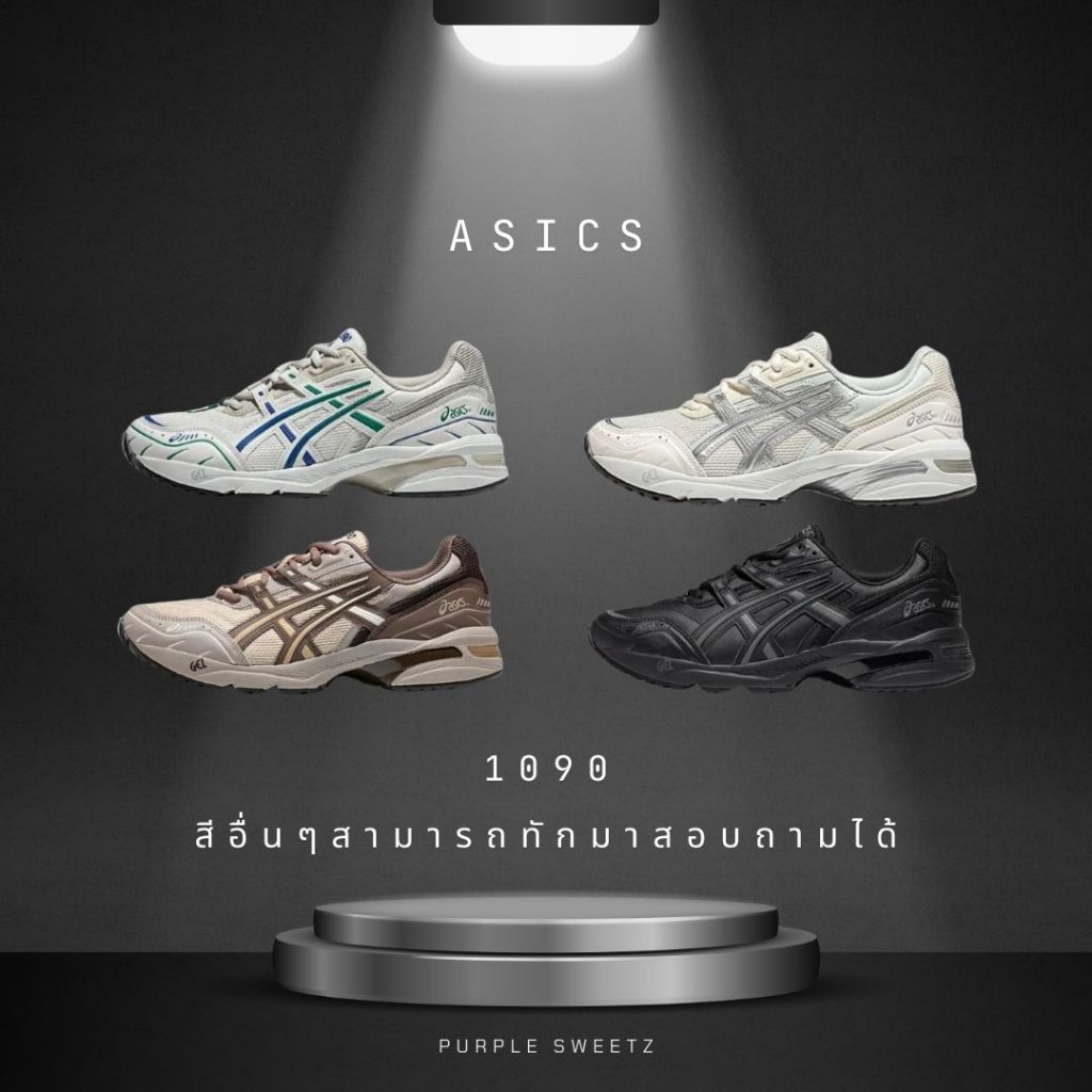 [Pre-Order🇨🇳] Asics gel-1090 ❗️สอบถามsizeก่อนกดซื้อ❗️
