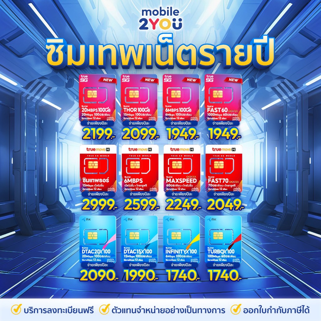 ✅ [ ส่งฟรีทุกซิม ] ซิมเทพ NT DTAC AIS DTACx100 ซิมเน็ตรายปี 30mbps โทรฟรี ซิมรายปี ซิมสุดคุ้ม mobile