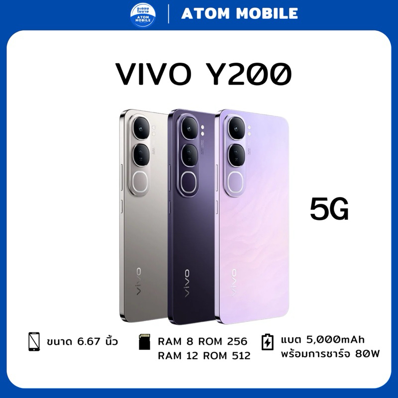 [new] VIVO Y200 5G โทรศัพท์มือ วีโว่ | (8+256GB) (12+512GB) ประกันศูนย์ไทย
