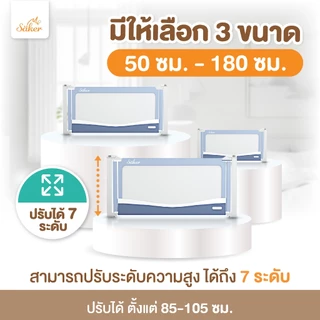 (มีใบเซอร์ปลอดสารพิษ)2in1ซื้อ1ได้2[ที่กั้นเตียงที่เป็นคอกกั้นเด็กได้] Saker ที่กั้นเตียงรุ่นไร้ที่ติ