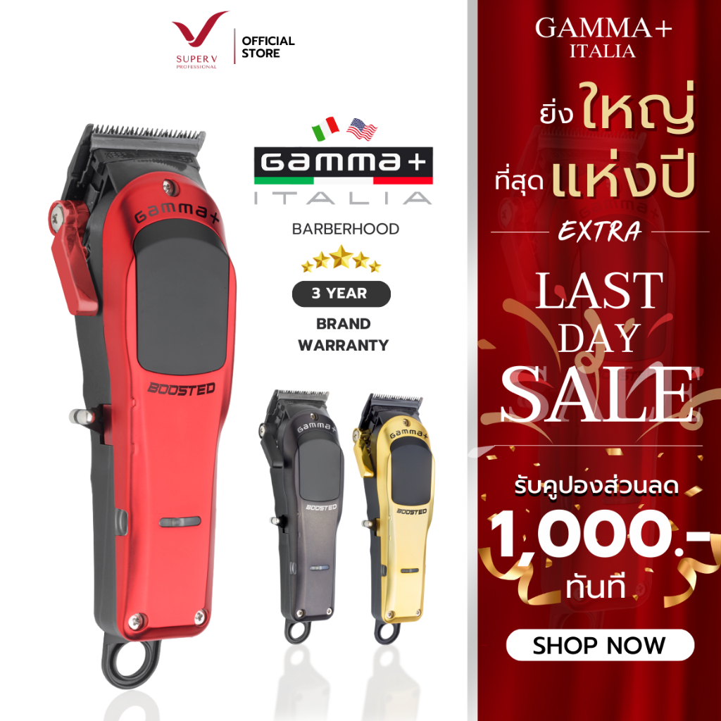 ปัตตาเลี่ยนไร้สาย GAMMA+ BOOSTED นำเข้าโดยบริษัท Super v Inter ของแท้ 100%