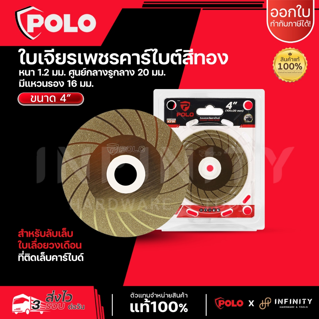 POLO ใบเพชรเจียคาร์ไบด์ ขนาด 4 นิ้ว หนา 1.2 มม. สีทอง เส้นผ่านศูนย์กลางรูกลาง 20 มม. มีแหวนรอง 16 มม.