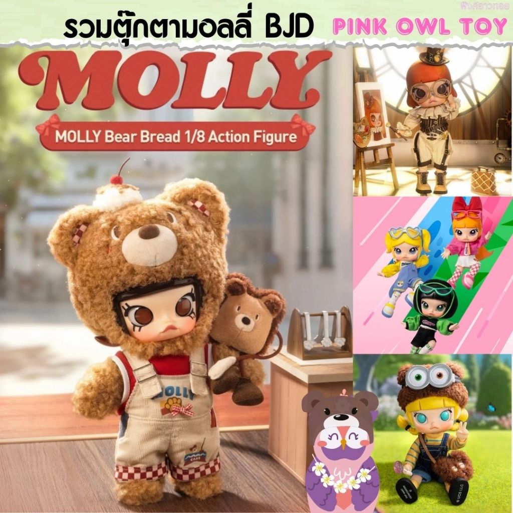 พร้อมส่ง รวมมอลลี่BJD ฟิกเกอร์ Molly BJD PowerPuff Girls POPMART Molly Action Figure ของแท้