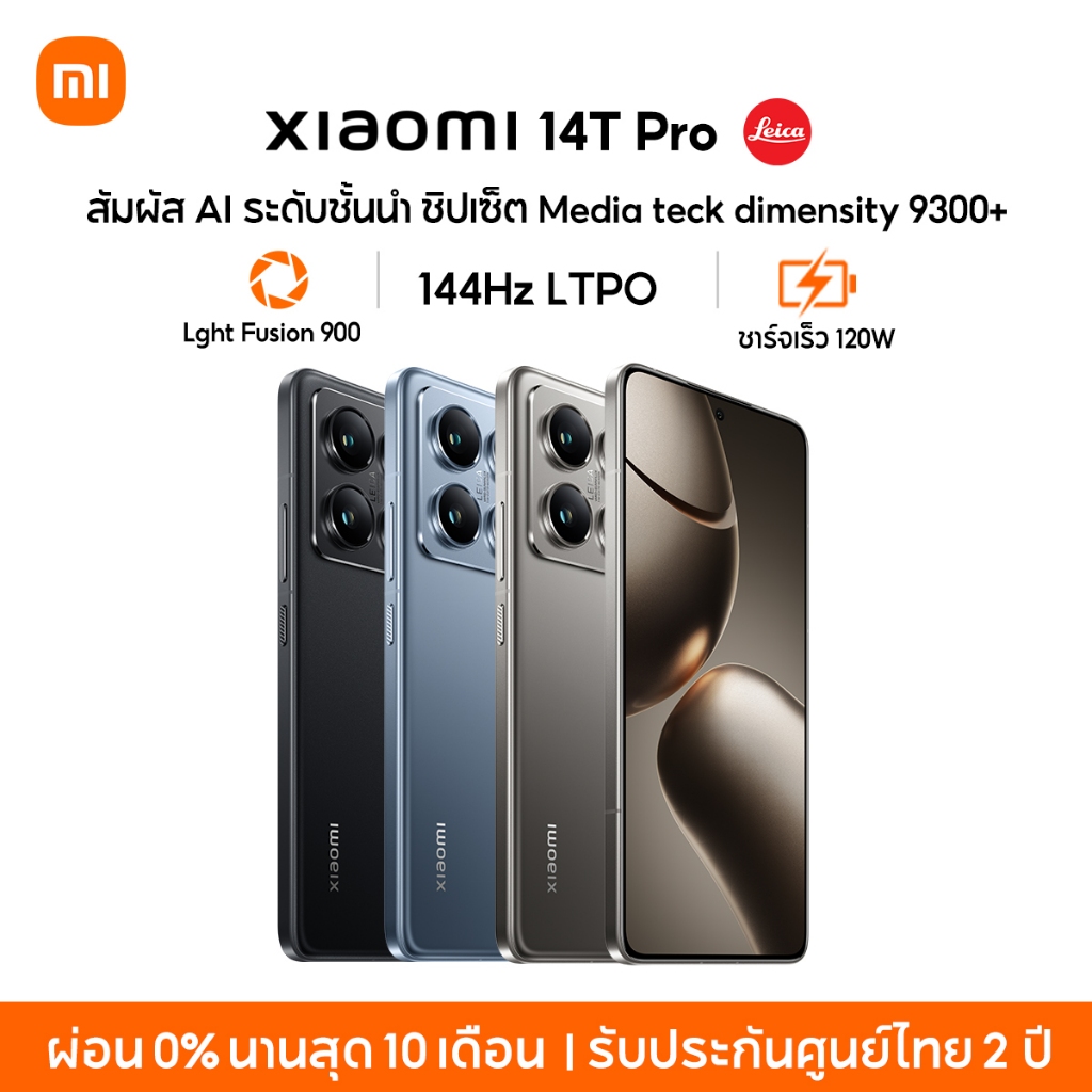 [NEW] Xiaomi 14T Pro เลนส์ออปติคอล Summilux จาก Leica|AI ชิปเซ็ต MediaTek Dimensity 9300+ จอแสดงผล 1