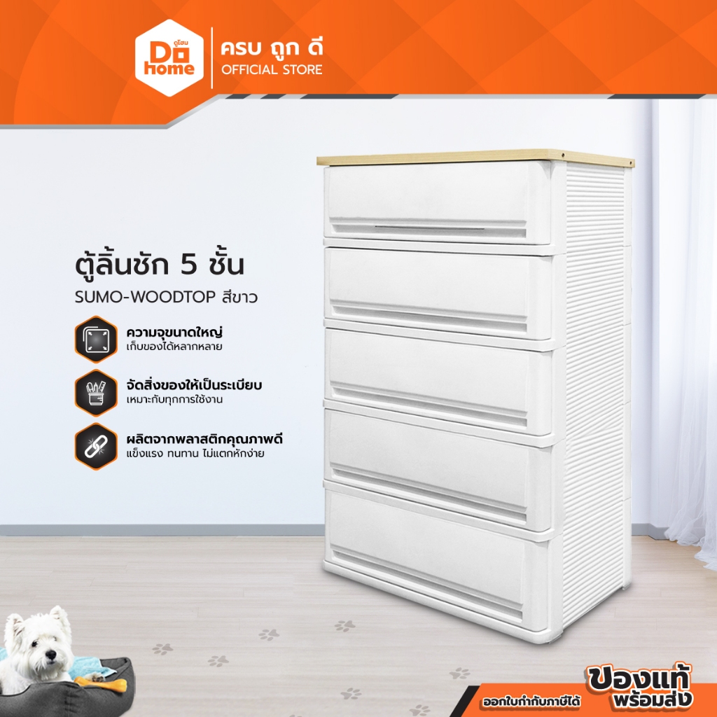 ตู้ลิ้นชัก 5 ชั้น SUMO-WOODTOP สีขาว |EA|