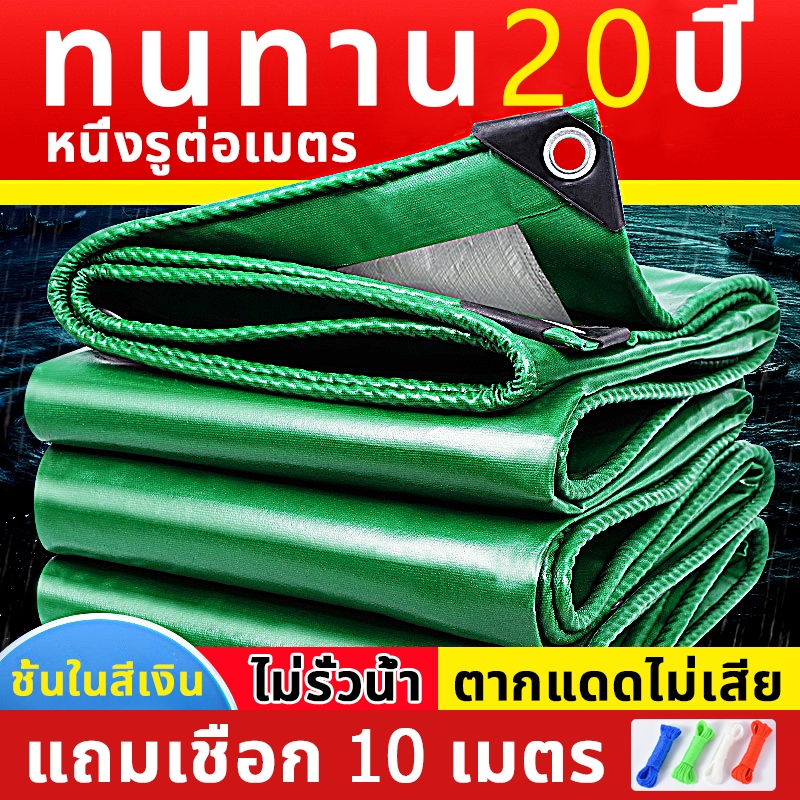 ผ้าใบกันแดดฝน 3x4 ผ้าใบกันน้ำ ผ้าใบกันฝนหนา ผ้าใบพลาสติกPE ขนาด 2x2 2x3 2x4 3x4 4x6 เมตร (มีตาไก่) กันแดด กันน้ำ ผ้าใบพล