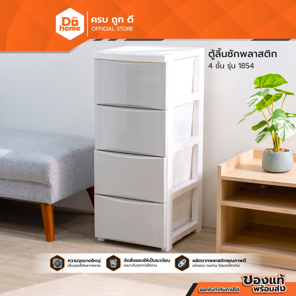 JCP ตู้ลิ้นชักพลาสติก 4 ชั้น รุ่น 1854 |ZWF|