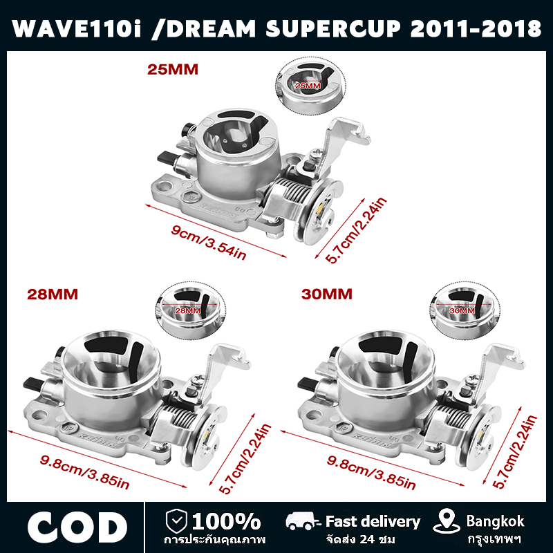 เรือนลิ้นเร่งเเต่ง 25/28/30 มิล คว้านปาก งานcnc สำหรับรุ่น WAVE110i 2011-2018
