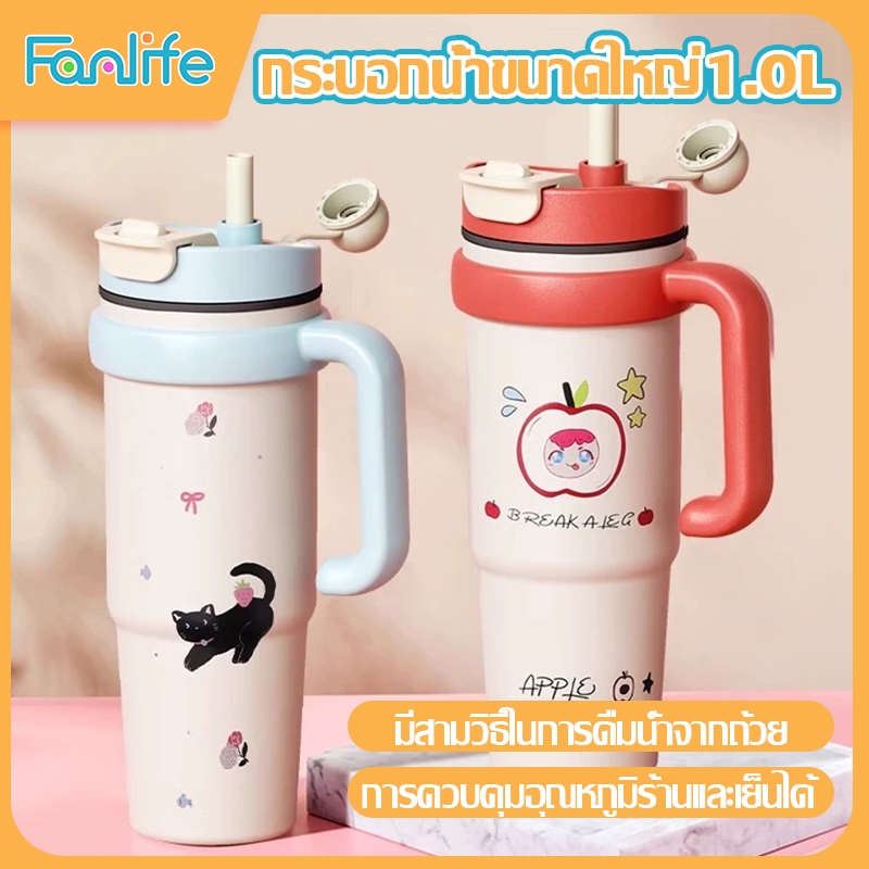 แก้วเก็บอุณหภูมิ กระบอกน้ำ แก้วน้ำ เก็บอุณหภูมิ 4 สไตล์น่ารักใหม่ 1000 Ml-206
