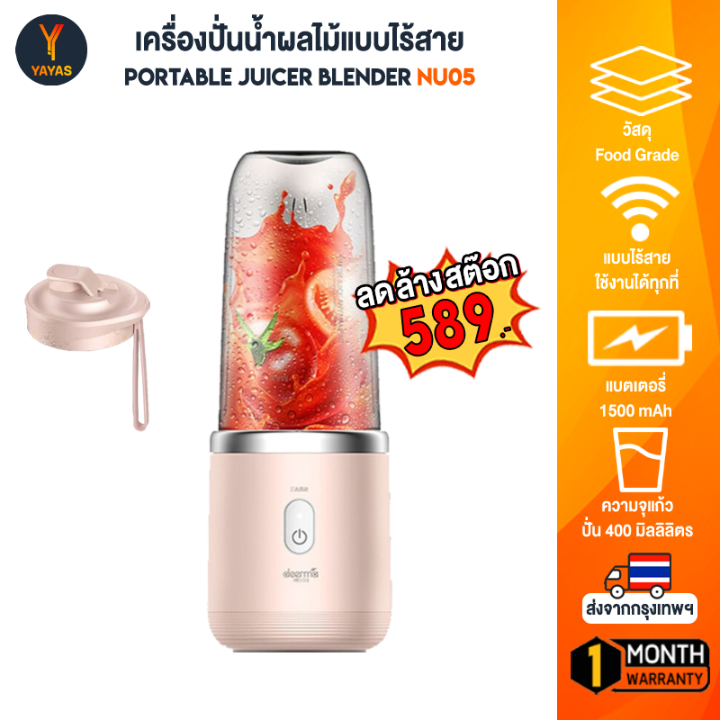 Deerma NU05 เครื่องปั่นน้ำผักผลไม้ แบบไร้สาย 400ml