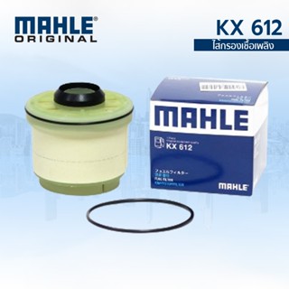MAHLE กรองเชื้อเพลิง กรองดีเซล Toyota Vigo Fortuner KDH222 I…