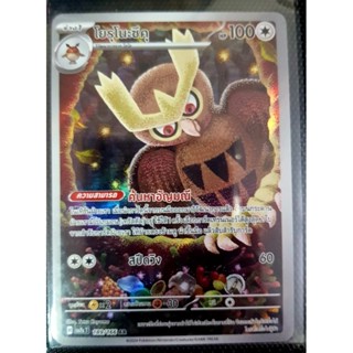 [Pokemon TCG] : การ์ดโปเกมอน AR แยกใบ
