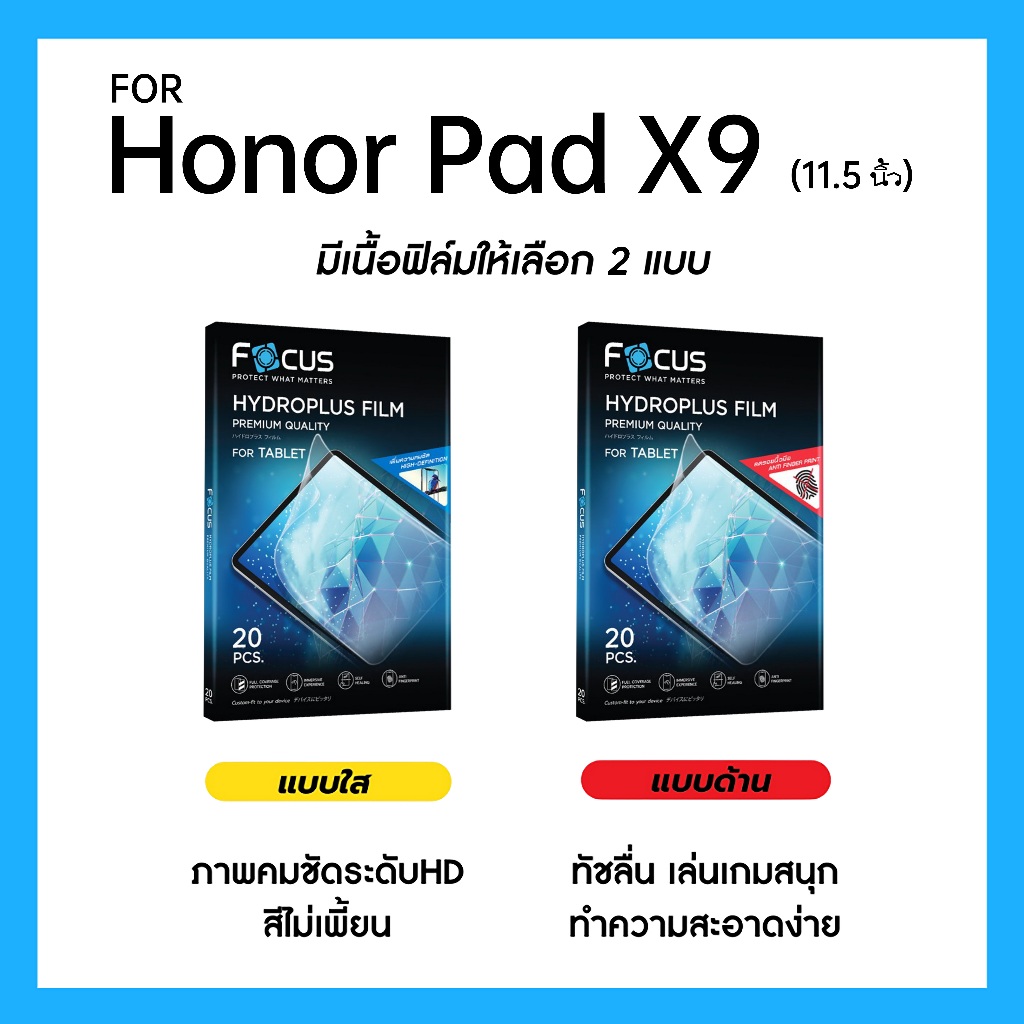 ฟิล์มไฮโดรพลัส Focus สำหรับ Honor Pad X9 11.5 นิ้ว เต็มจอ มีอุปกรณ์ติดฟิล์มให้