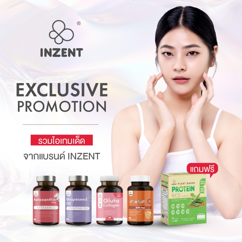 [Astaxanthin+Grapeseed+Gluta+VitC500mg+Protein] Exclusive โปรโมชั่น รวมไอเทมเด็ด