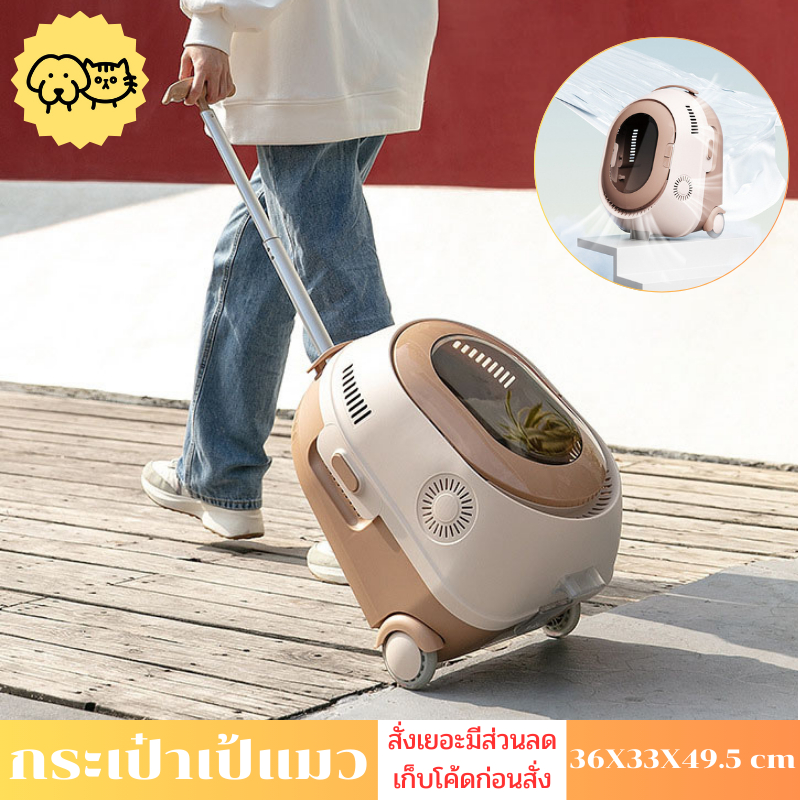 Pet Bag🐱กระเป๋าแมว 4in1 กระเป๋าอวกาศ มีล้อลาก ติดแอร์พัดลมระบาย กระเป๋าสัตว์เลี้ยง เป้แมวสะพายหลัง