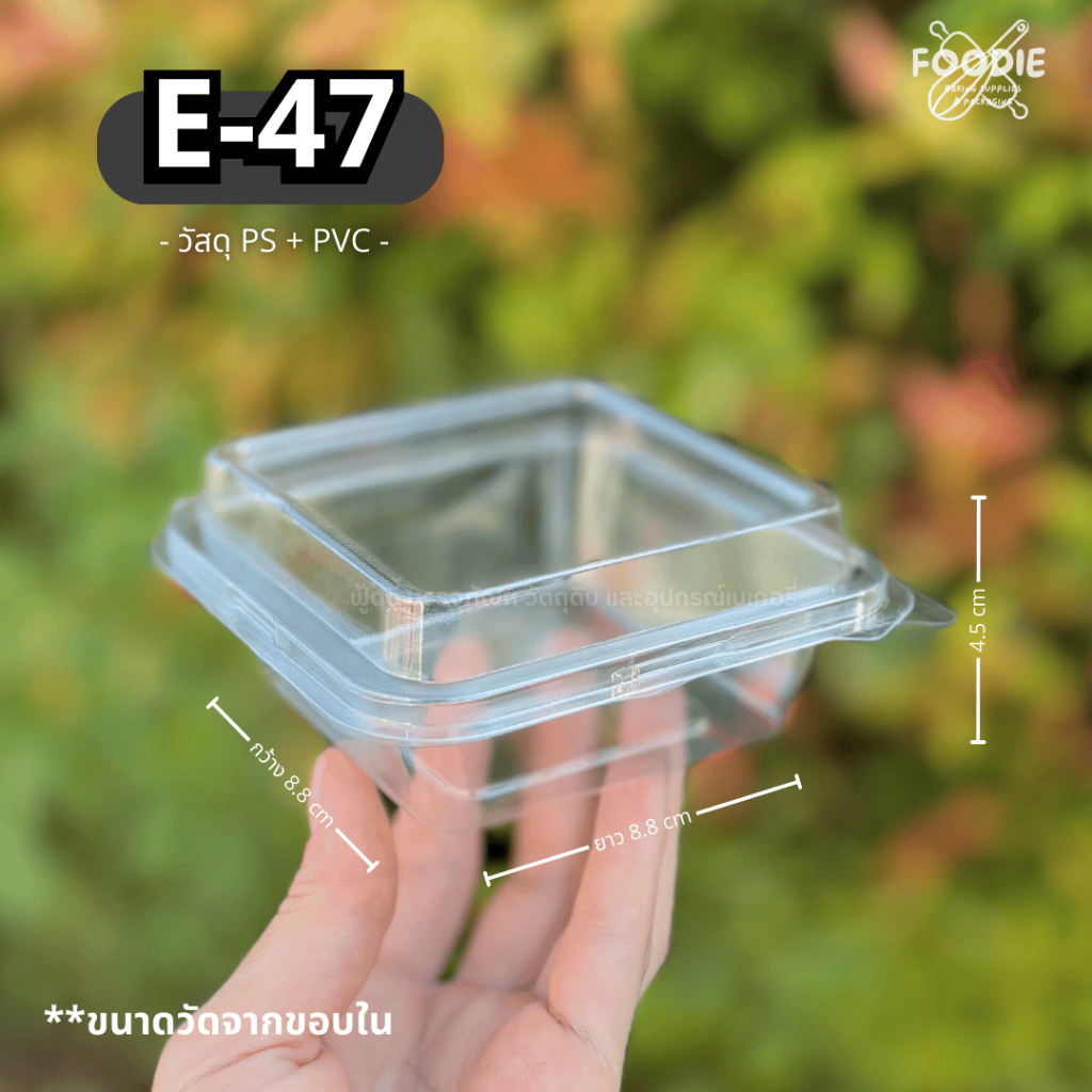 กล่องพลาสติกใส E-47 ฝาพับ กล่องเบเกอรี่ (100ชิ้น)