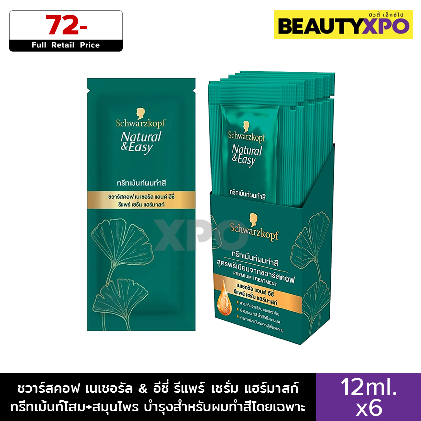 Schwarzkopf Natural & Easy Repair Serum Hair Mask 12ml.x6 (1 กล่อง) ชวาร์สคอฟ เนเชอรัล & อีซี่ รีแพร์ เซรั่ม แฮร์มาสก์