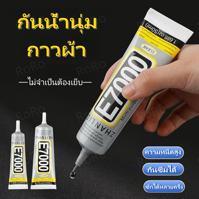 Zhanlida E7000 กาวติดผ้า ติดเพชร งาน DIY ทั่วไป กาวผ้ากาวกันน้ํา 50/110ML กาวติดเพชร กาวใส เหนียว ไม