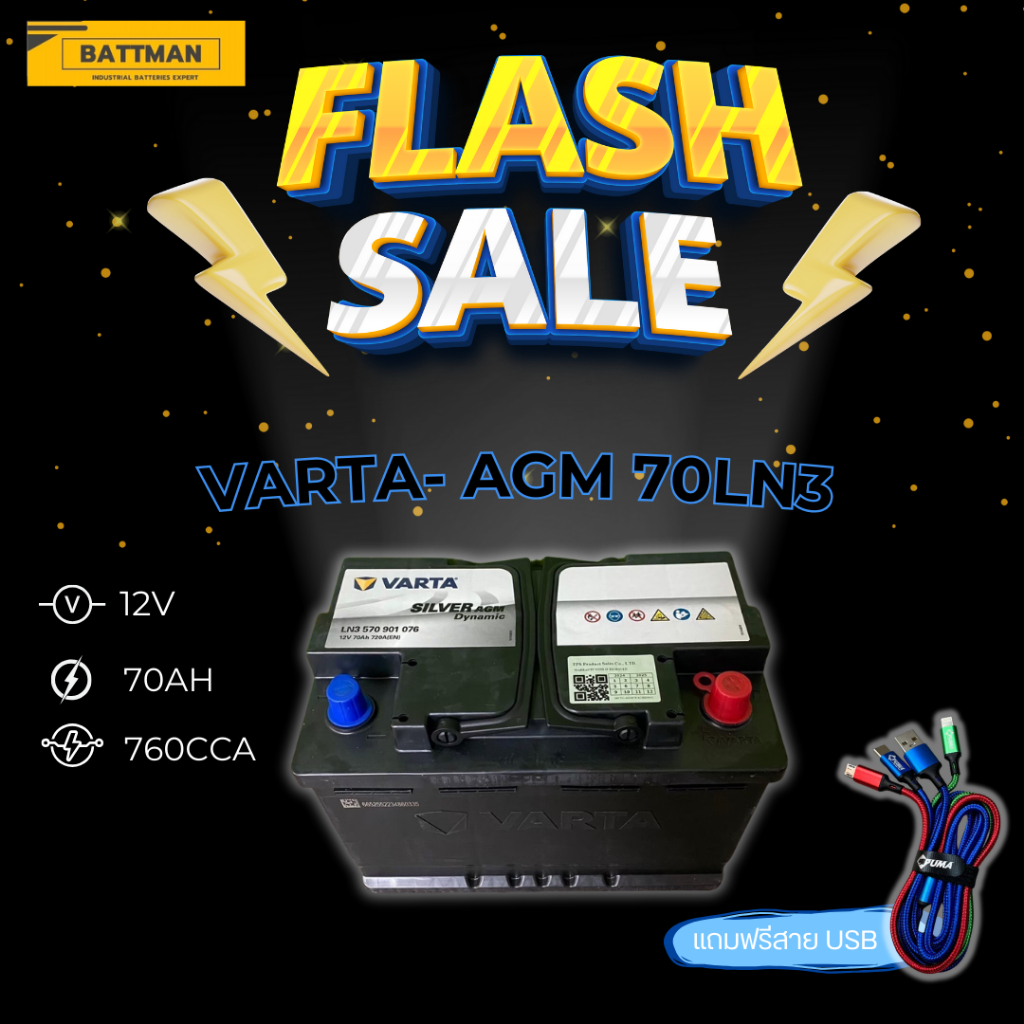 แบตเตอรี่ VARTA รุ่น  AGM SILVER 70LN3 12V 70AH (SMF) แบตเตอรี่แห้ง (ส่งด่วนได้รับสินค้าวันนี้)