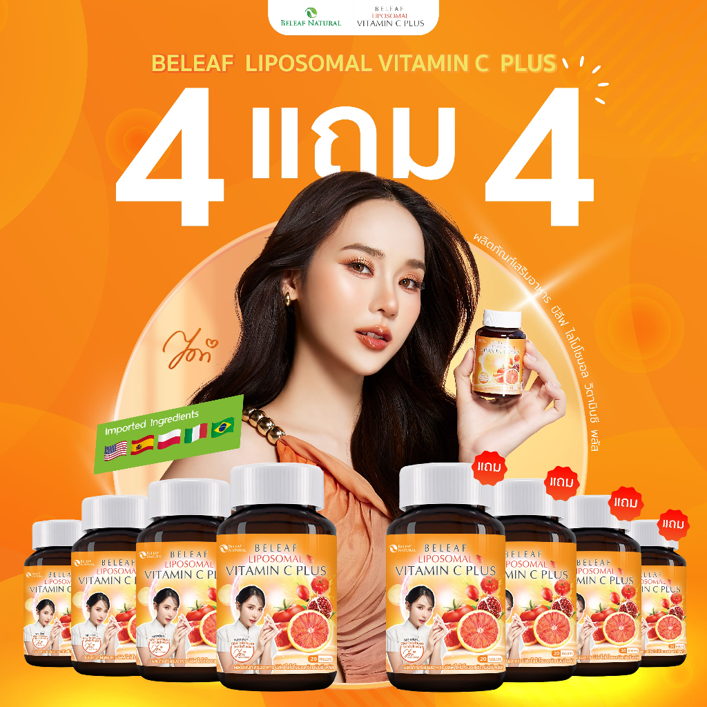 บีลีฟ ไลโปโซมอล วิตามินซี พลัส Beleaf Liposomal Vitamin C Plus บำรุงผิว กระจ่างใส [ 4 แถม 4 ] ส่งฟรี