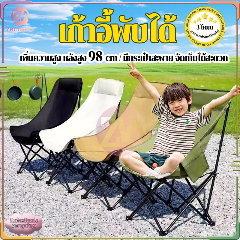 เก้าอี้พับได้ เก้าอี้แคมป์ปิ้ง (หลังสูง98 cm.)เก้าอี้กลางแจ้ง สามารถปรับมุมได้หลายมุม พับเก็บได้ มีกระเป๋าสะพาย