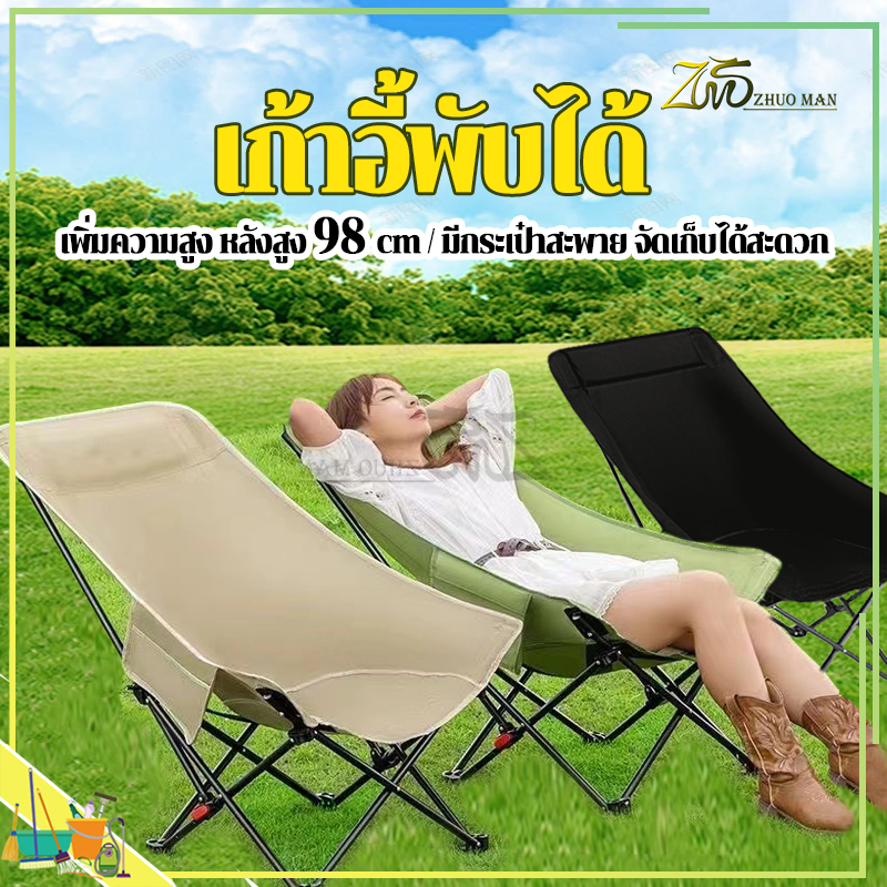 เก้าอี้แคมป์ปิ้ง เก้าอี้กลางแจ้ง(หลังสูง98 cm.)  เก้าอี้สนามพับได้ สามารถปรับมุมได้หลายมุม มีกระเป๋าสะพาย