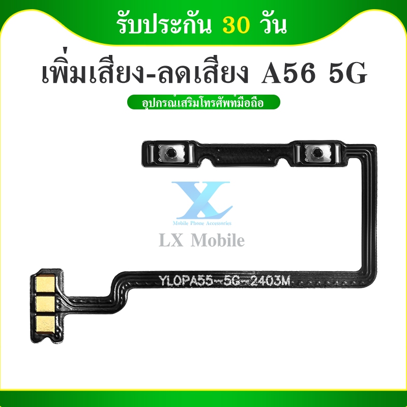 +-แพรสวิตท์ OP A56 5G แพรสวิตเพิ่มเสียงลดเสียง A56 5G แพรสวิต A56 5G