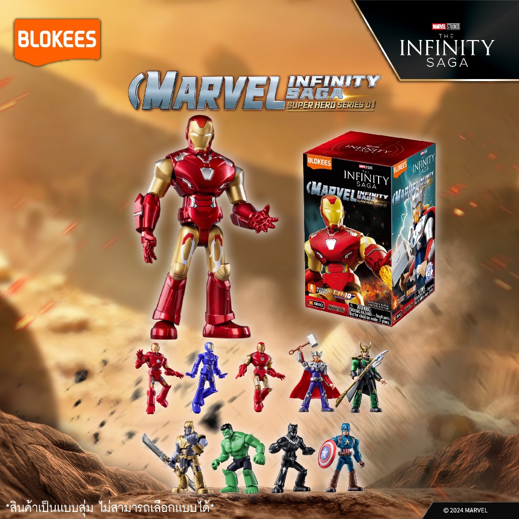 BLOKEES Marvel GV01-Super Alliance (Blind box) ของเล่นตัวต่อโมเดลทีมอเวนเจอร์มาร์เวล ลิขสิทธิ์แท้ 100%